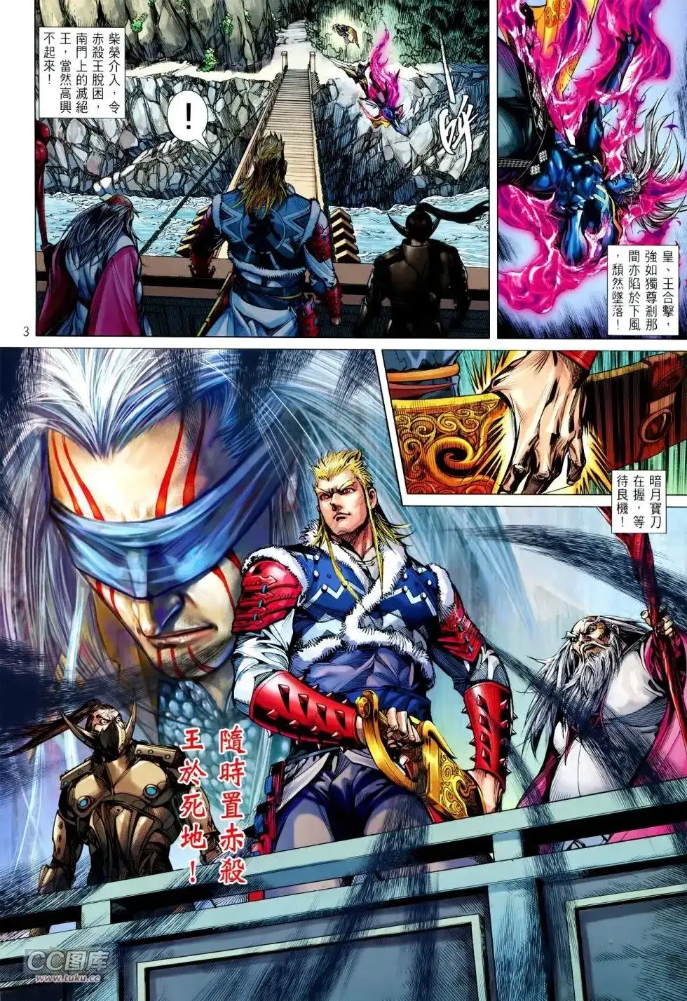 《铁将纵横2012》单行本 第114卷 第3页