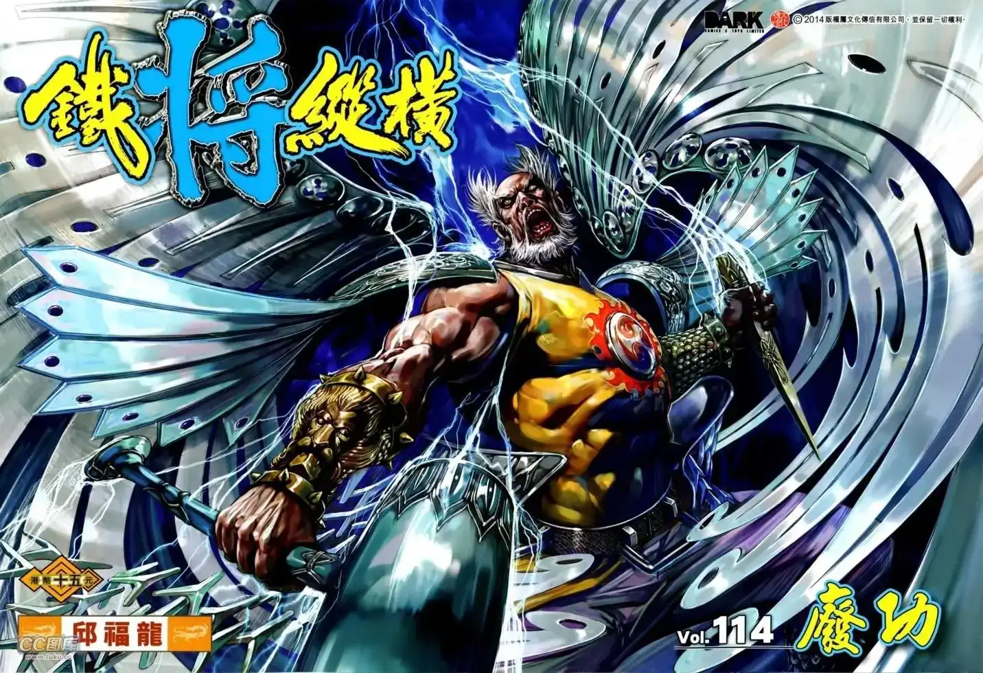 《铁将纵横2012》单行本 第114卷 第1页