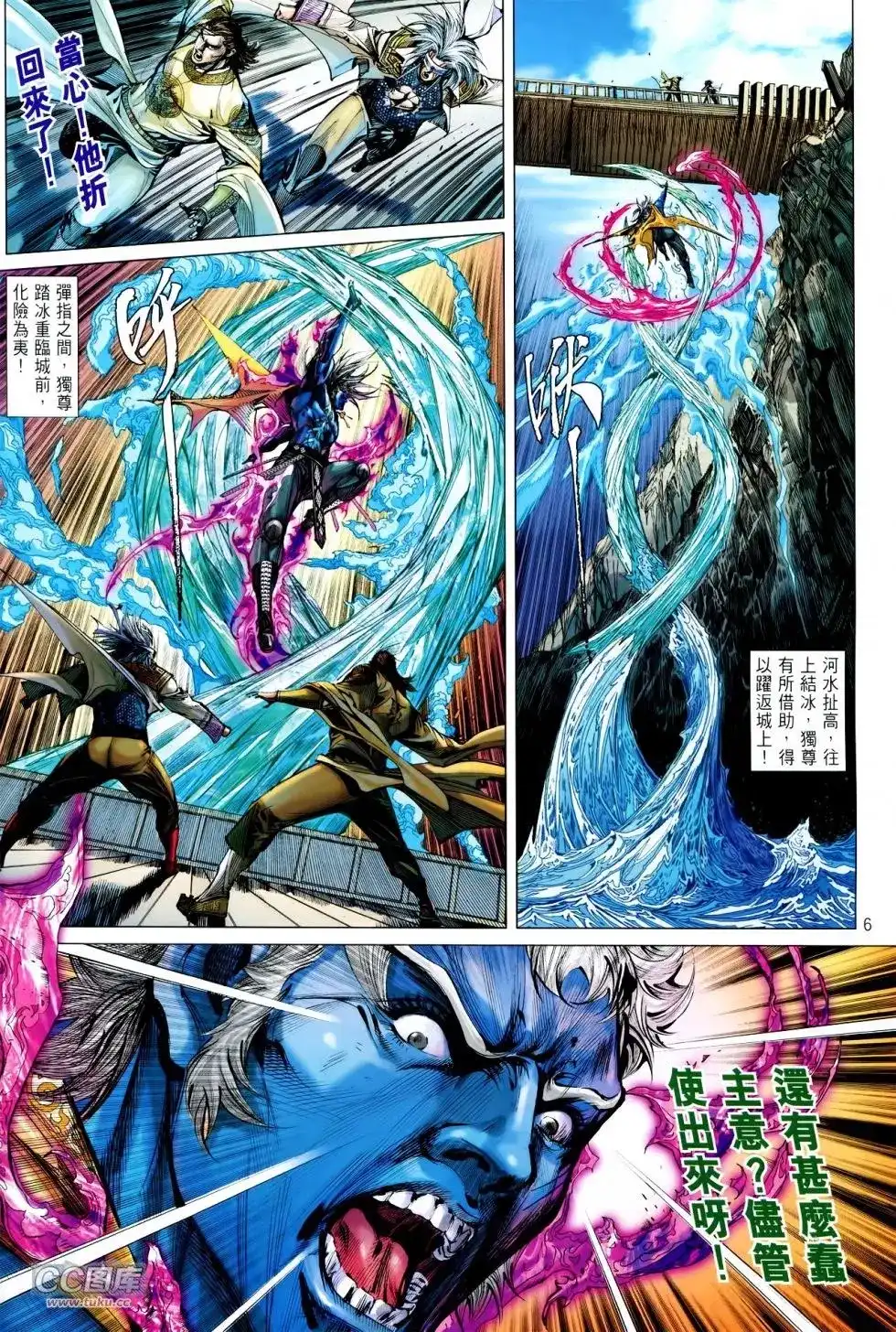 《铁将纵横2012》单行本 第114卷 第6页