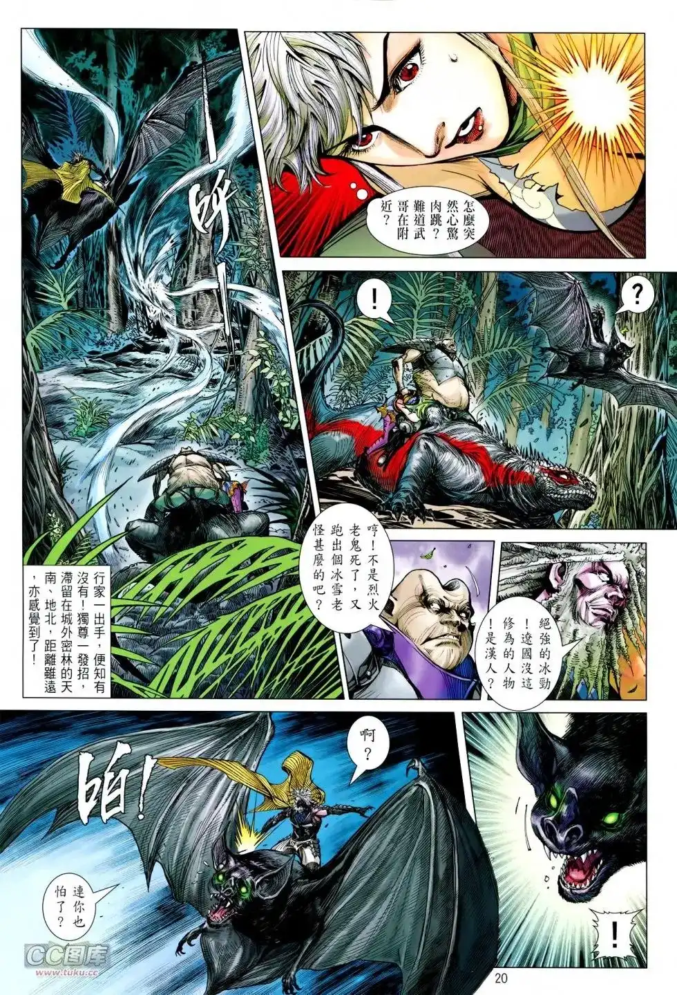 《铁将纵横2012》单行本 第114卷 第18页