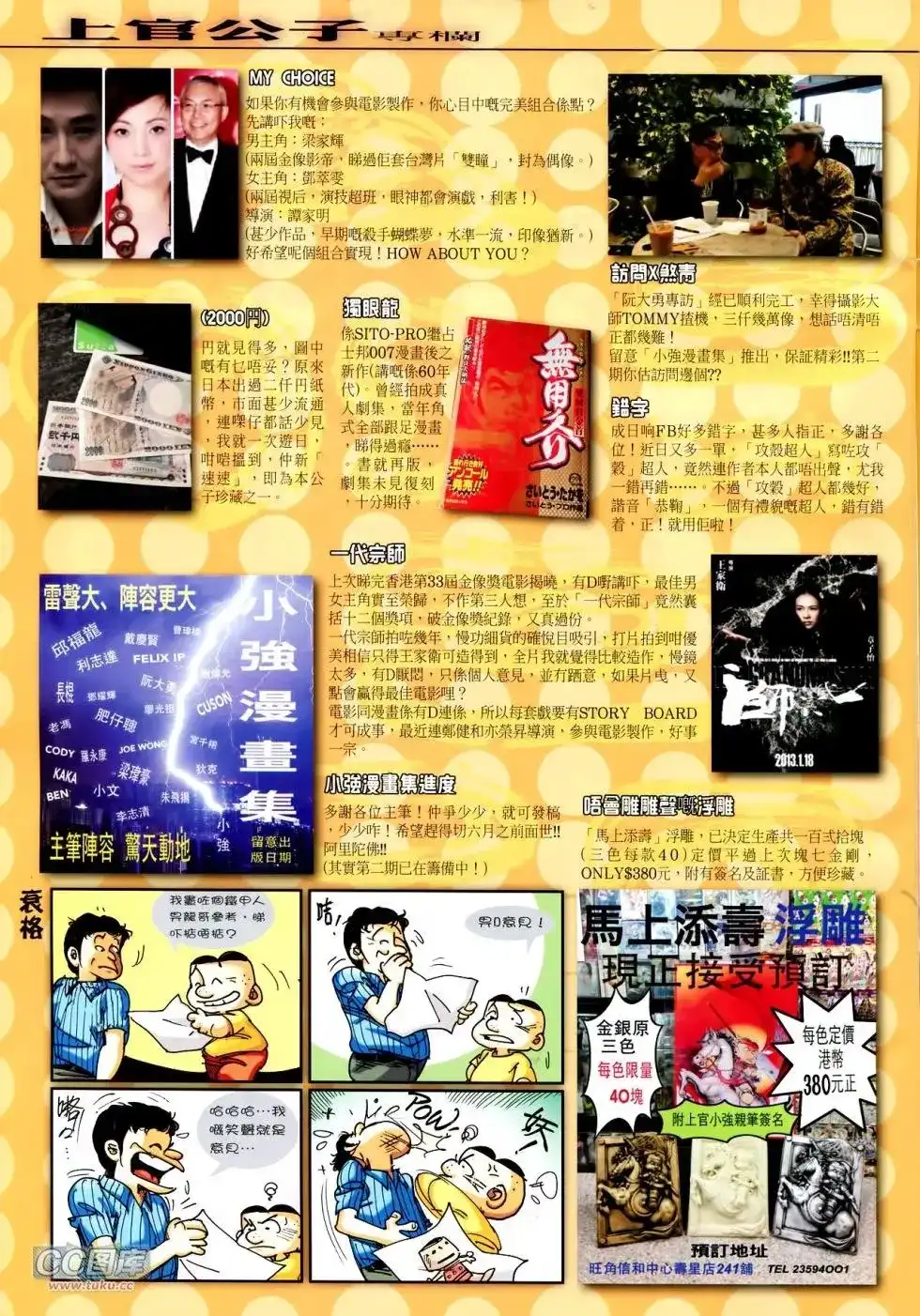 《铁将纵横2012》单行本 第114卷 第30页