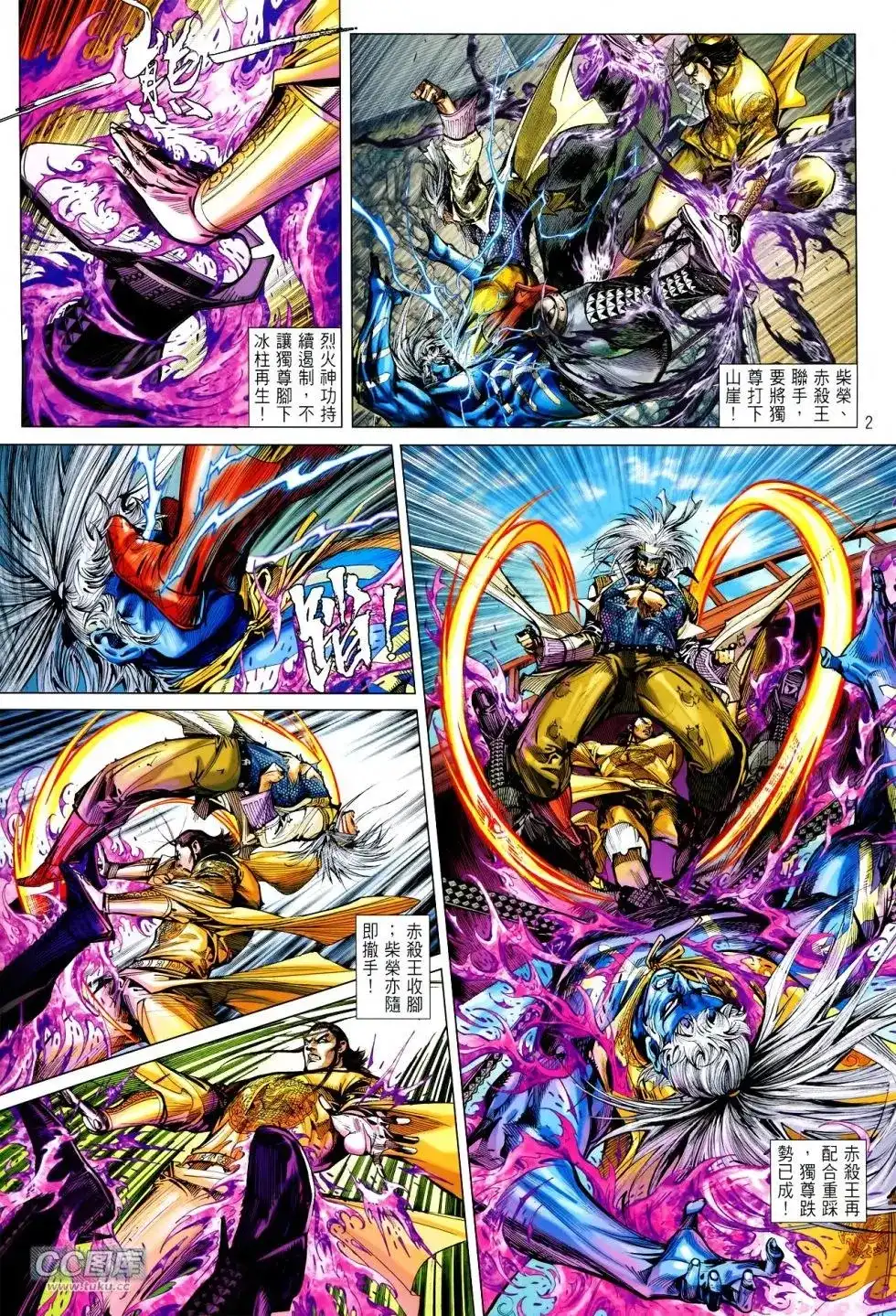 《铁将纵横2012》单行本 第114卷 第2页