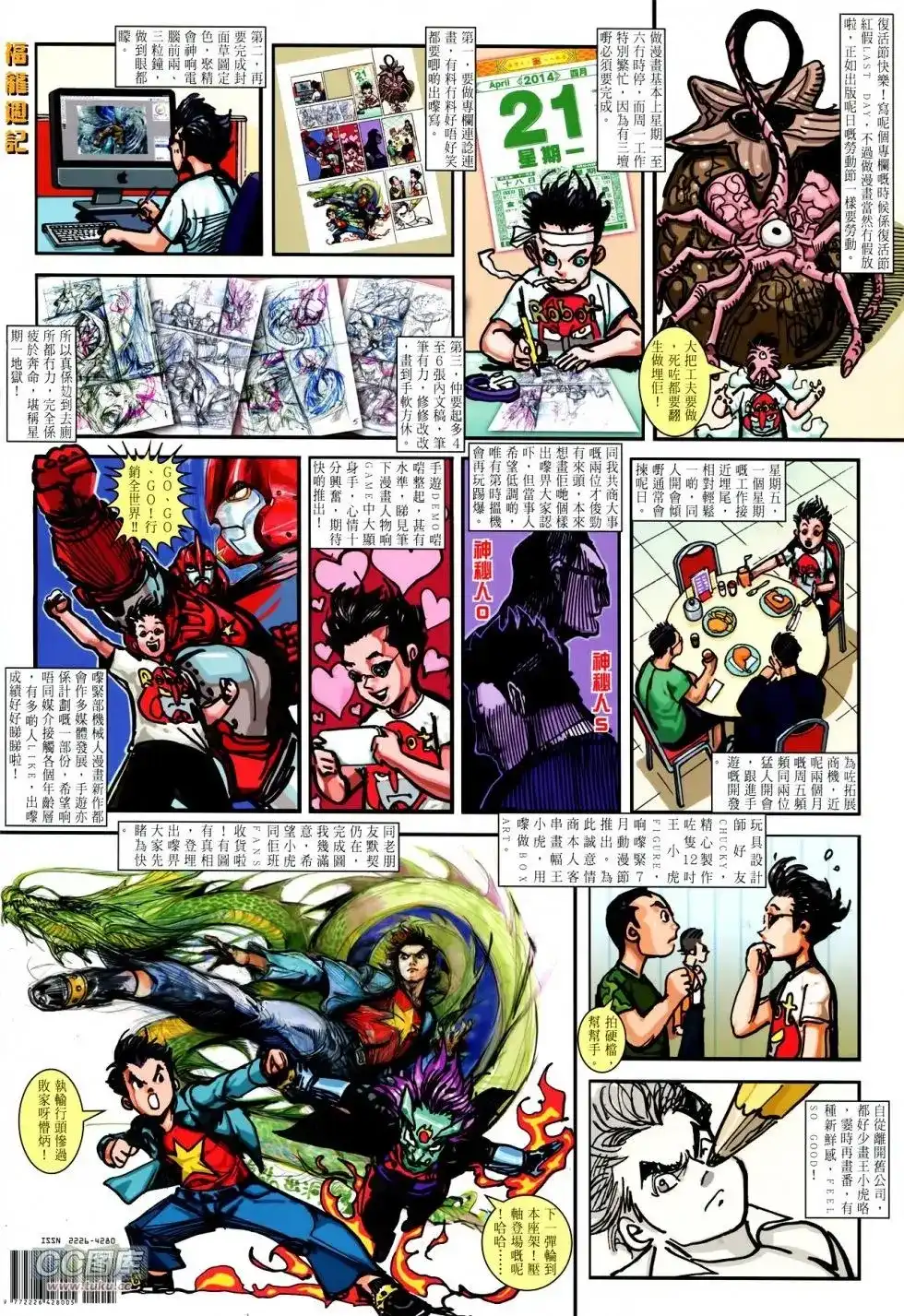 《铁将纵横2012》单行本 第114卷 第32页