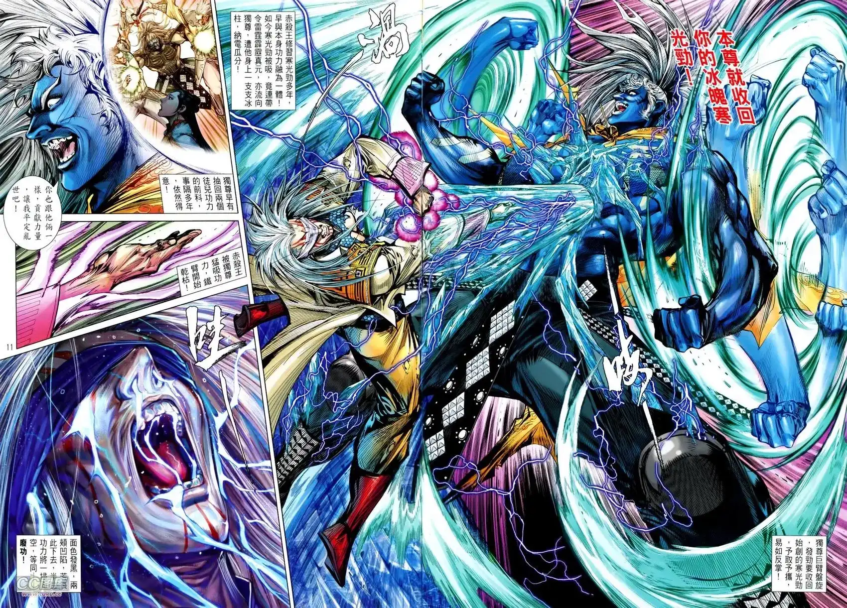 《铁将纵横2012》单行本 第114卷 第10页