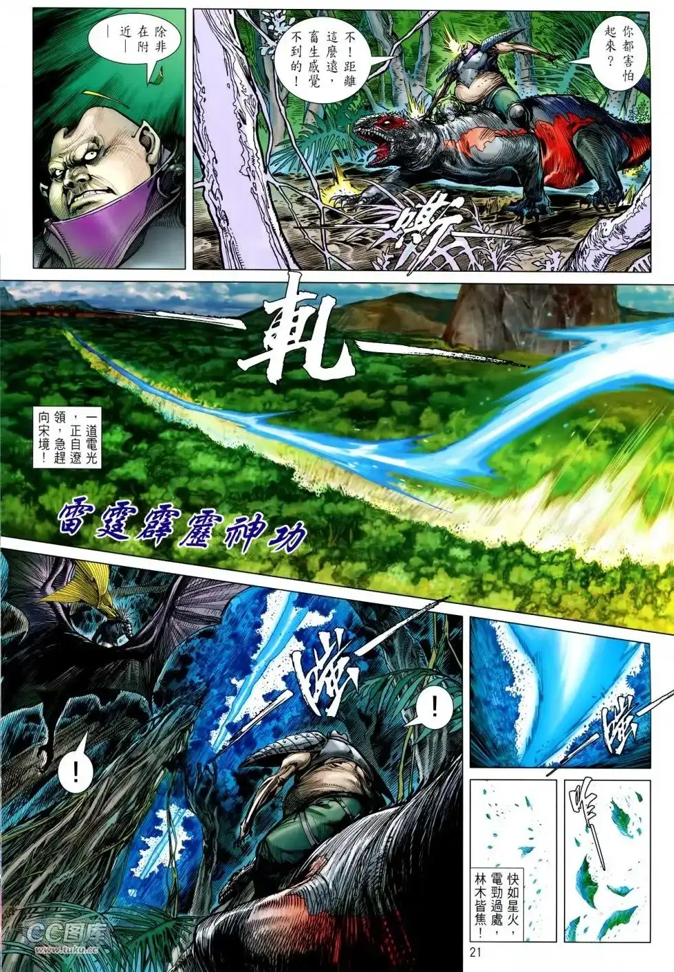《铁将纵横2012》单行本 第114卷 第19页