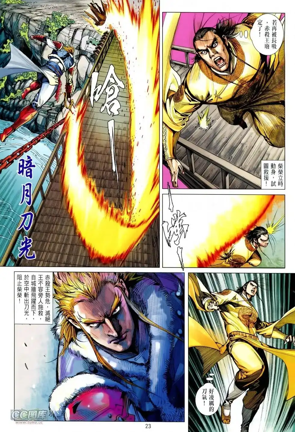 《铁将纵横2012》单行本 第114卷 第21页