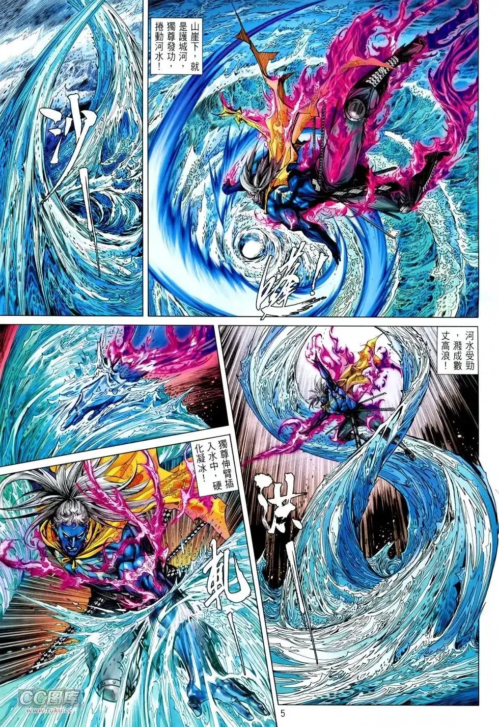《铁将纵横2012》单行本 第114卷 第5页