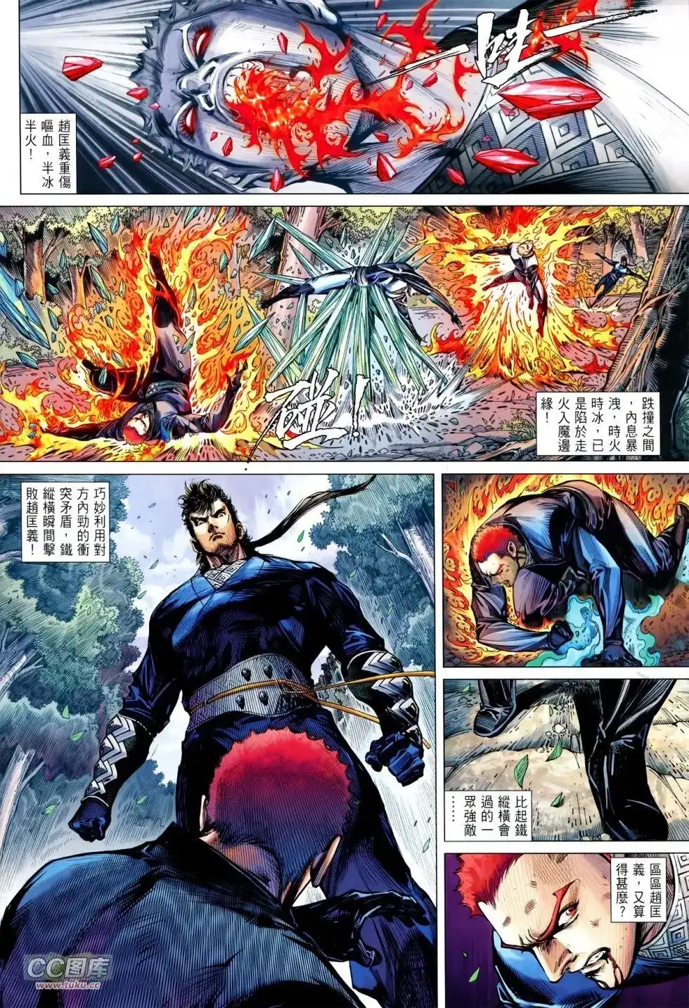《铁将纵横2012》单行本 第114卷 第16页