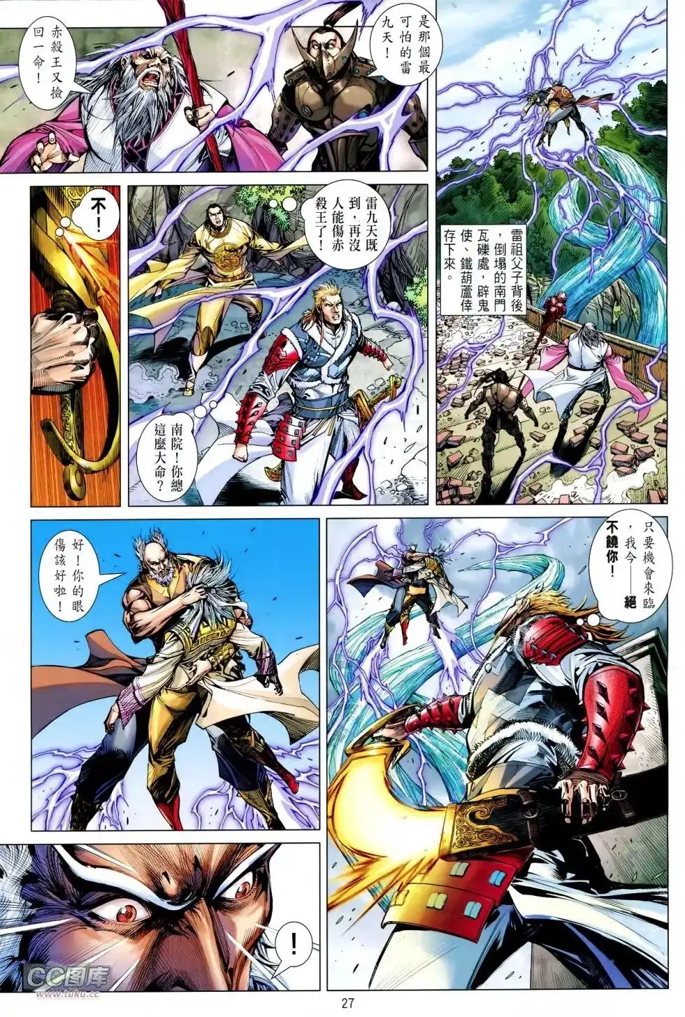 《铁将纵横2012》单行本 第115卷 第25页