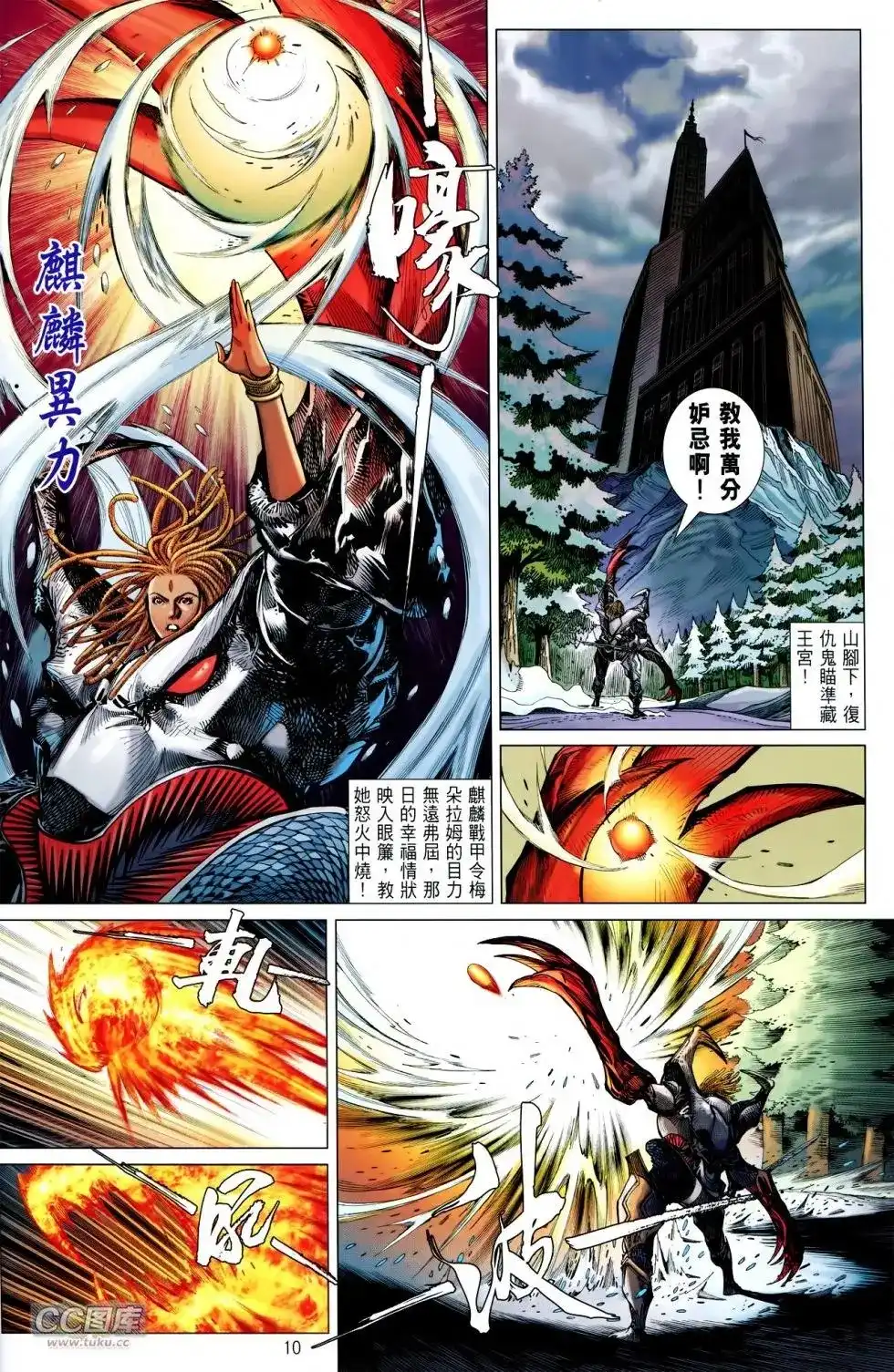《铁将纵横2012》单行本 第115卷 第10页