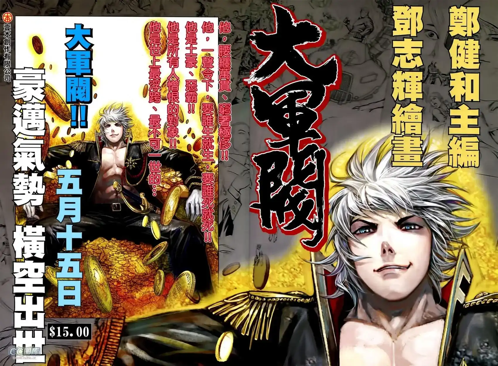 《铁将纵横2012》单行本 第115卷 第32页