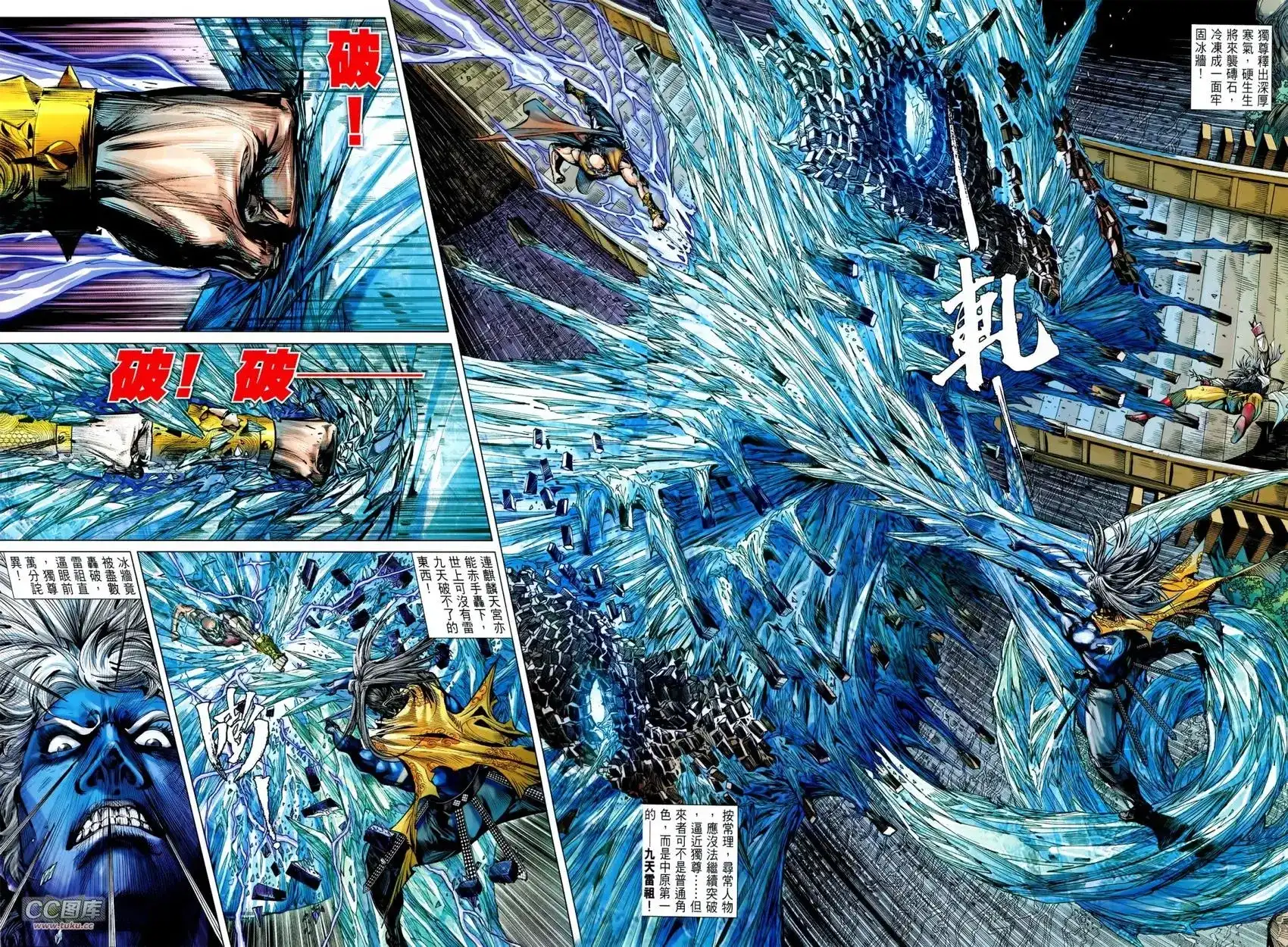 《铁将纵横2012》单行本 第115卷 第20页