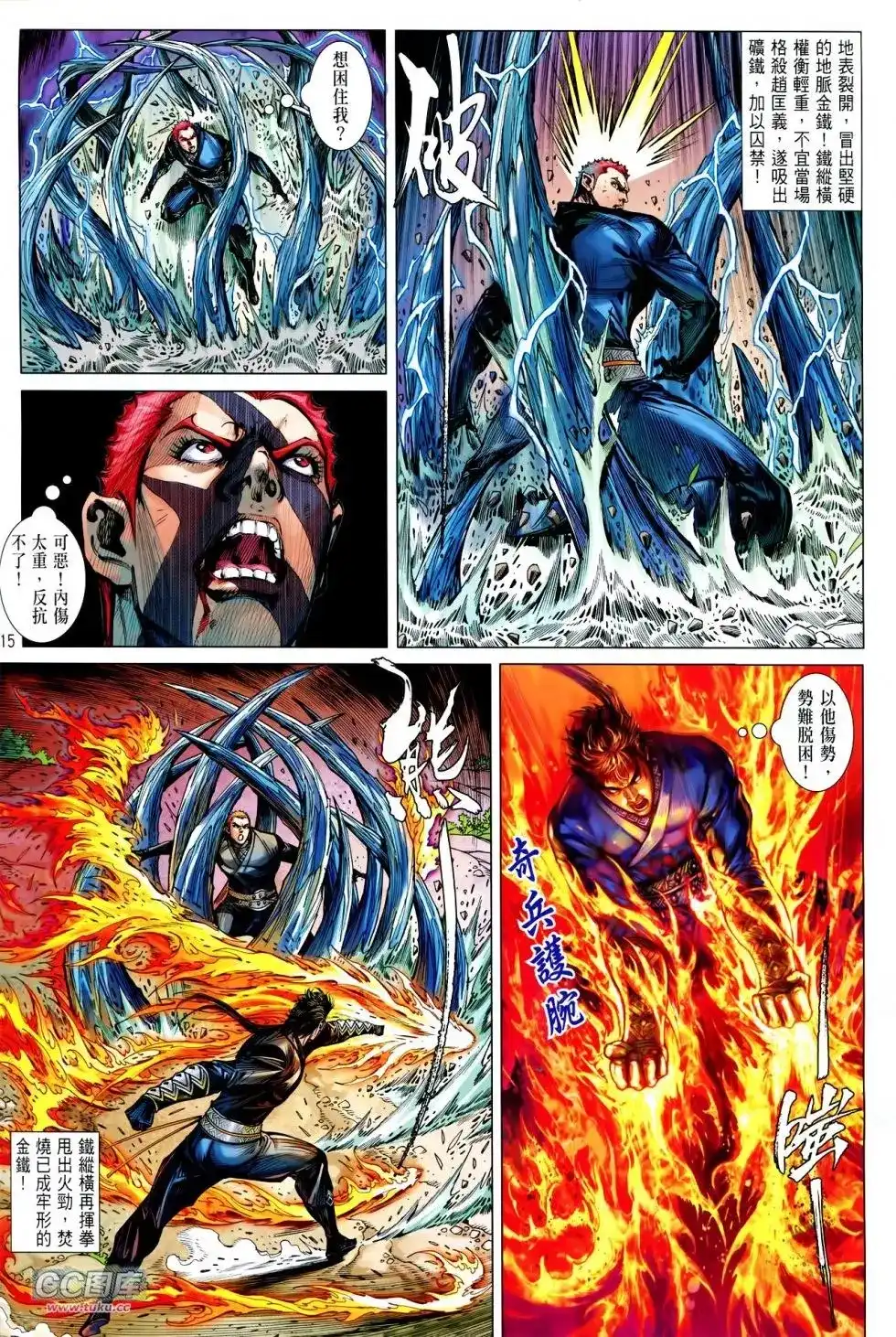 《铁将纵横2012》单行本 第115卷 第15页