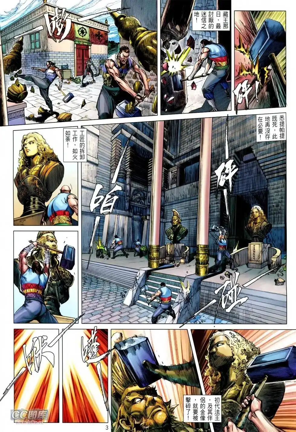 《铁将纵横2012》单行本 第115卷 第3页