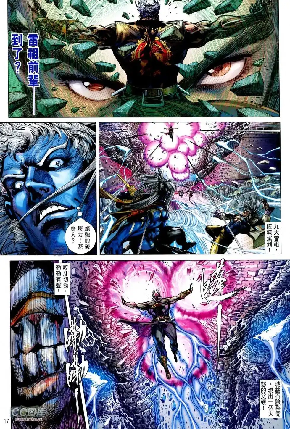《铁将纵横2012》单行本 第115卷 第17页