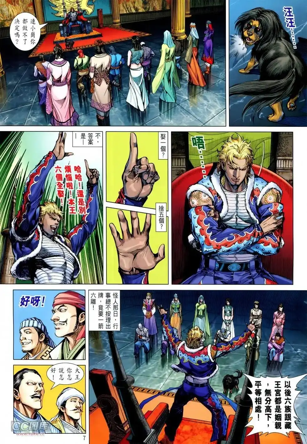 《铁将纵横2012》单行本 第115卷 第7页