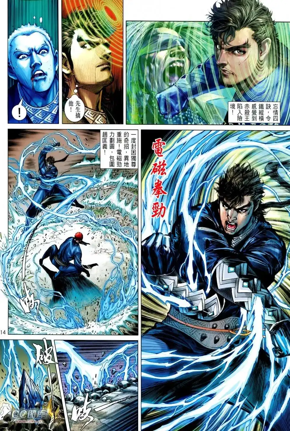 《铁将纵横2012》单行本 第115卷 第14页