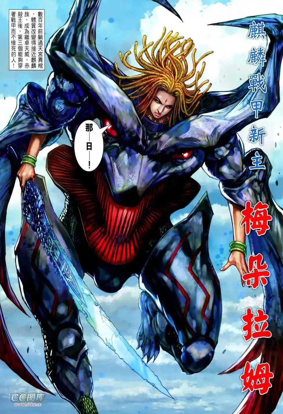《铁将纵横2012》单行本 第115卷 第5页