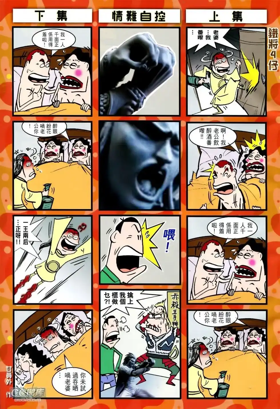 《铁将纵横2012》单行本 第115卷 第31页