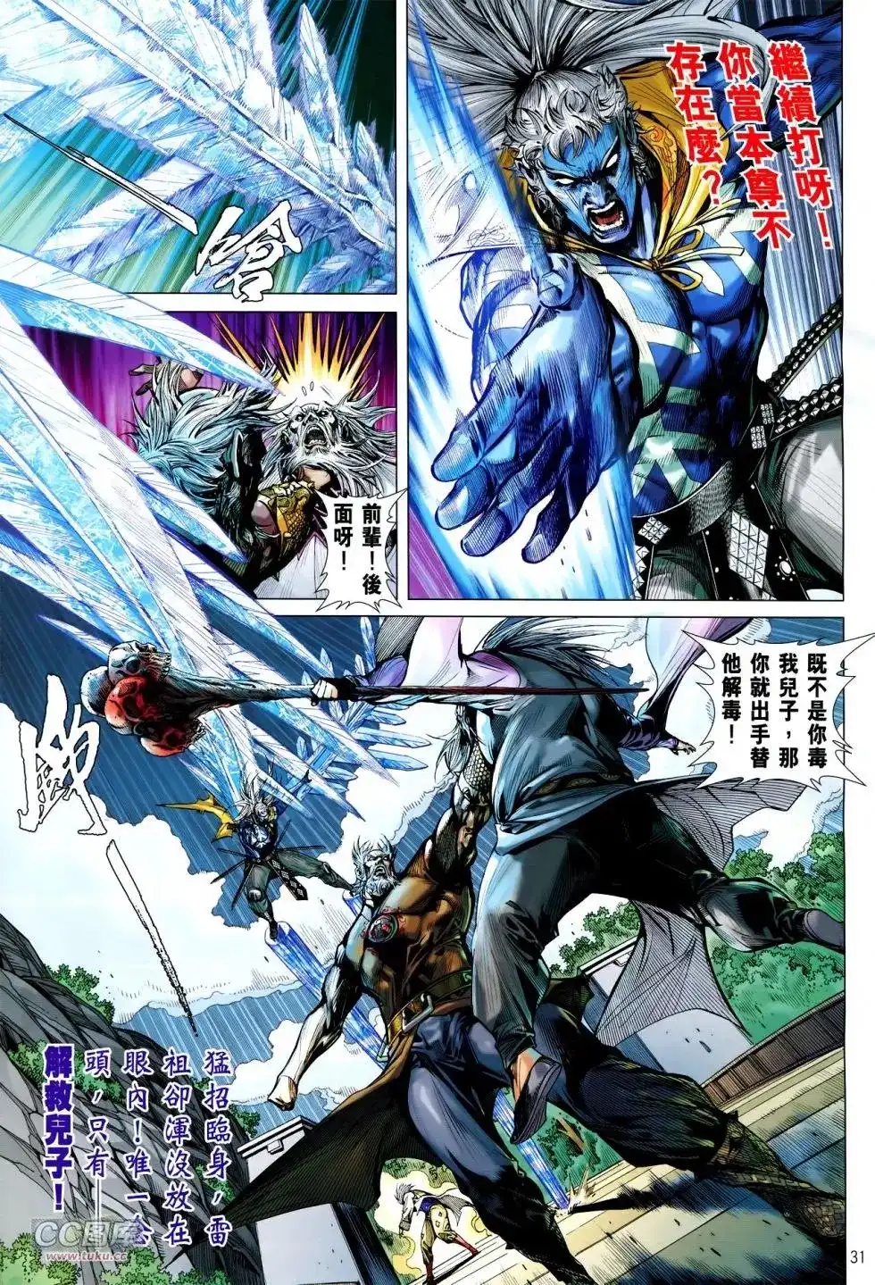 《铁将纵横2012》单行本 第115卷 第29页