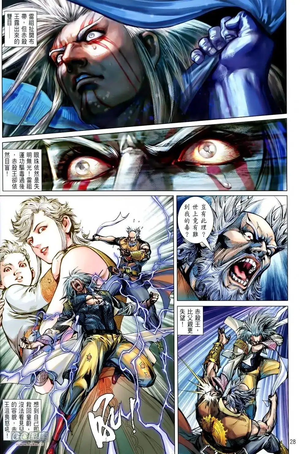 《铁将纵横2012》单行本 第115卷 第26页