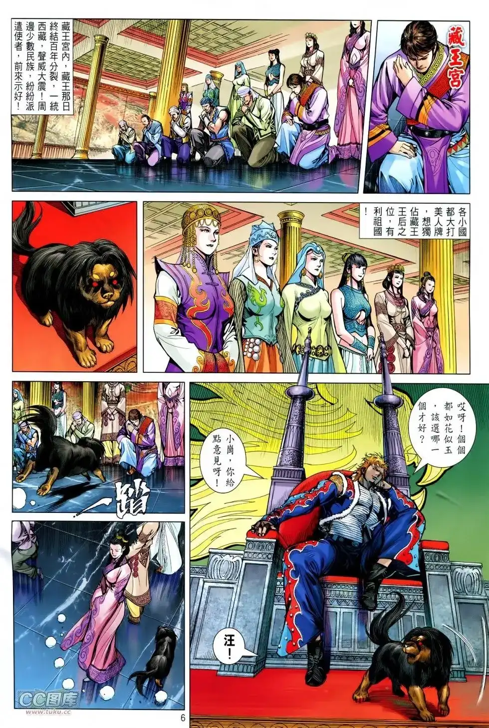 《铁将纵横2012》单行本 第115卷 第6页