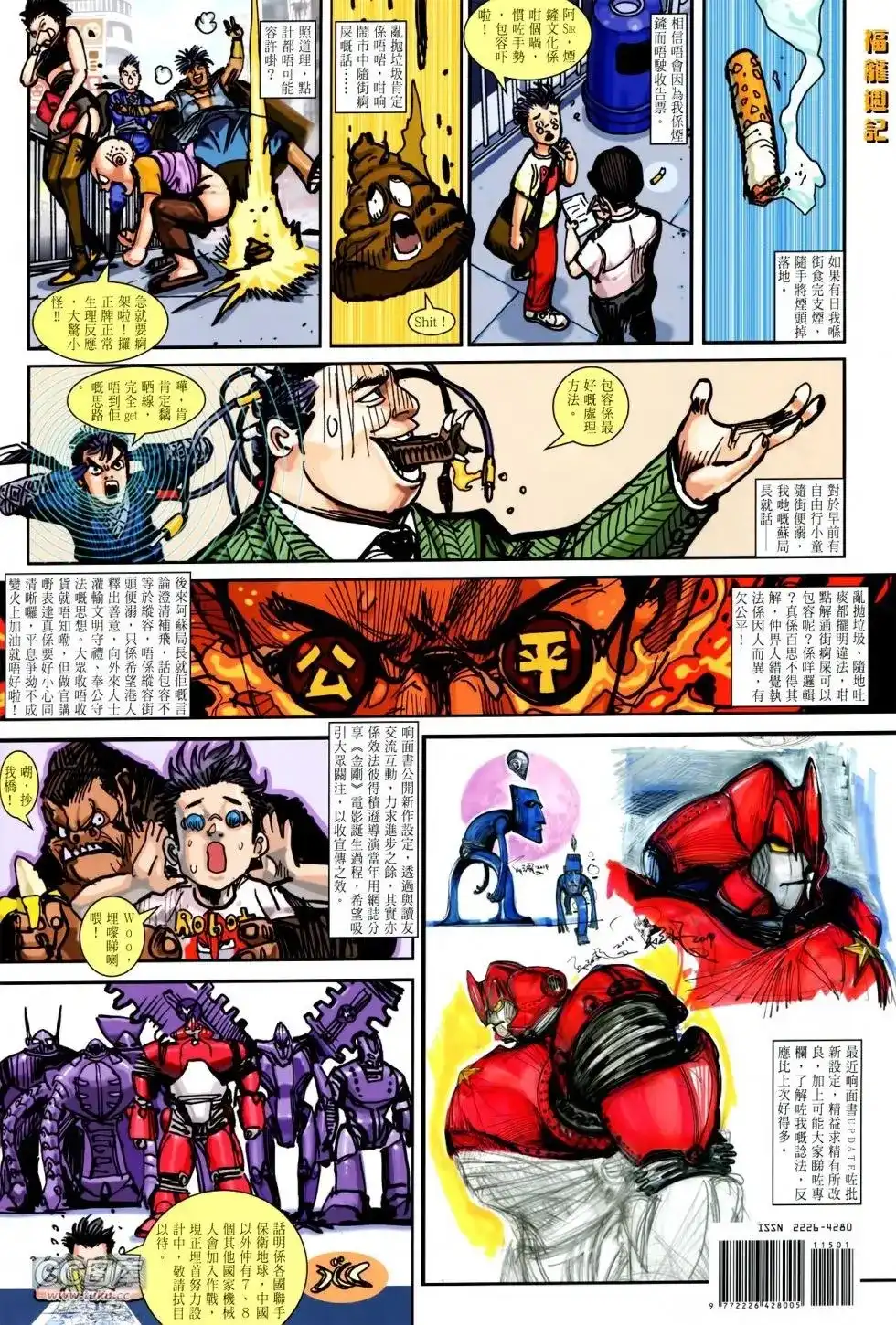 《铁将纵横2012》单行本 第115卷 第33页