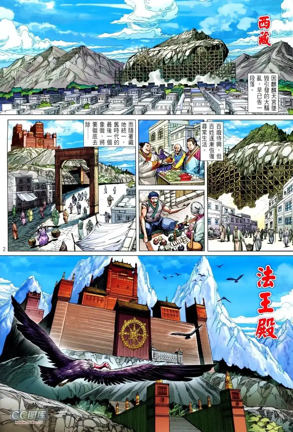 《铁将纵横2012》单行本 第115卷 第2页