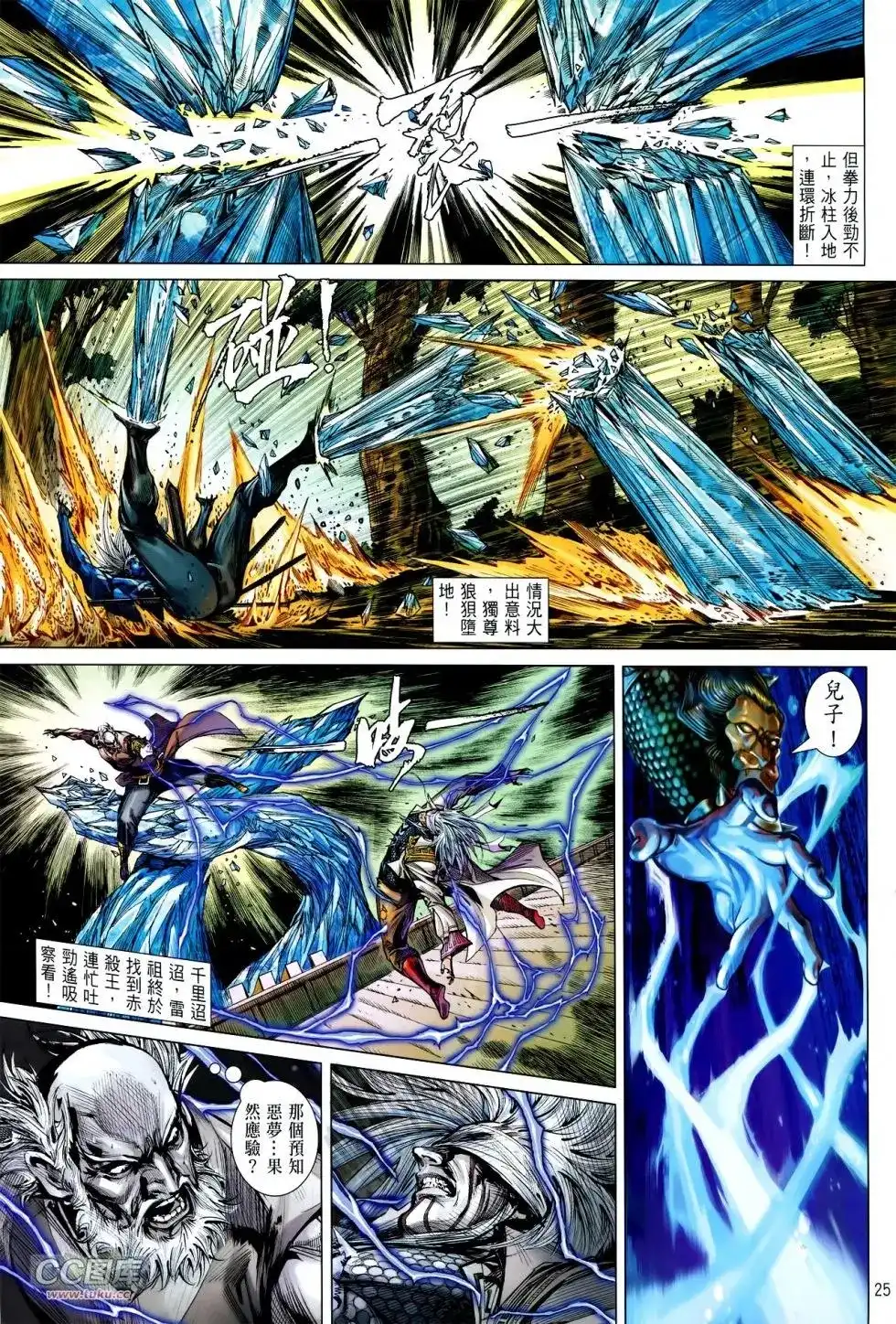 《铁将纵横2012》单行本 第115卷 第23页