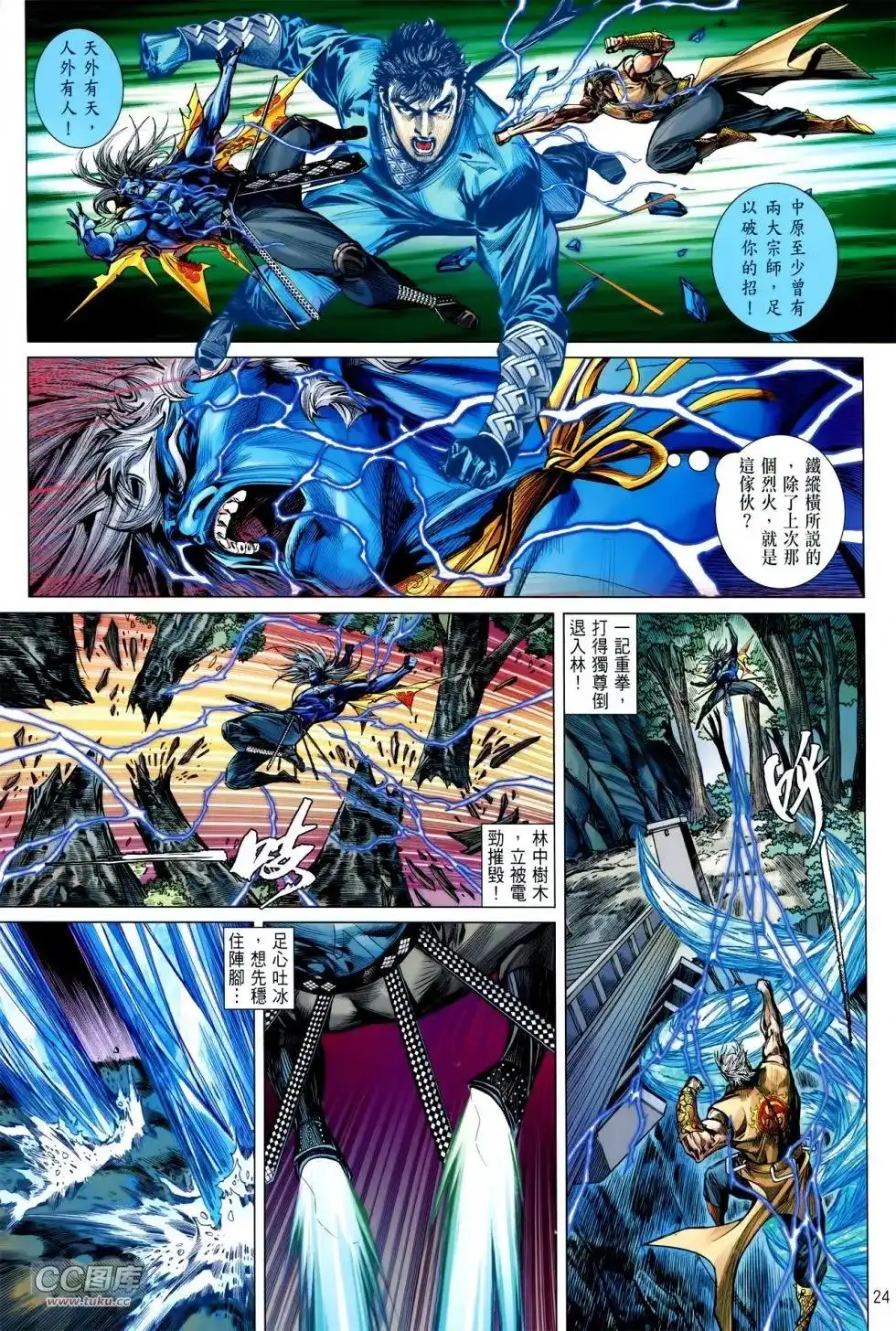《铁将纵横2012》单行本 第115卷 第22页