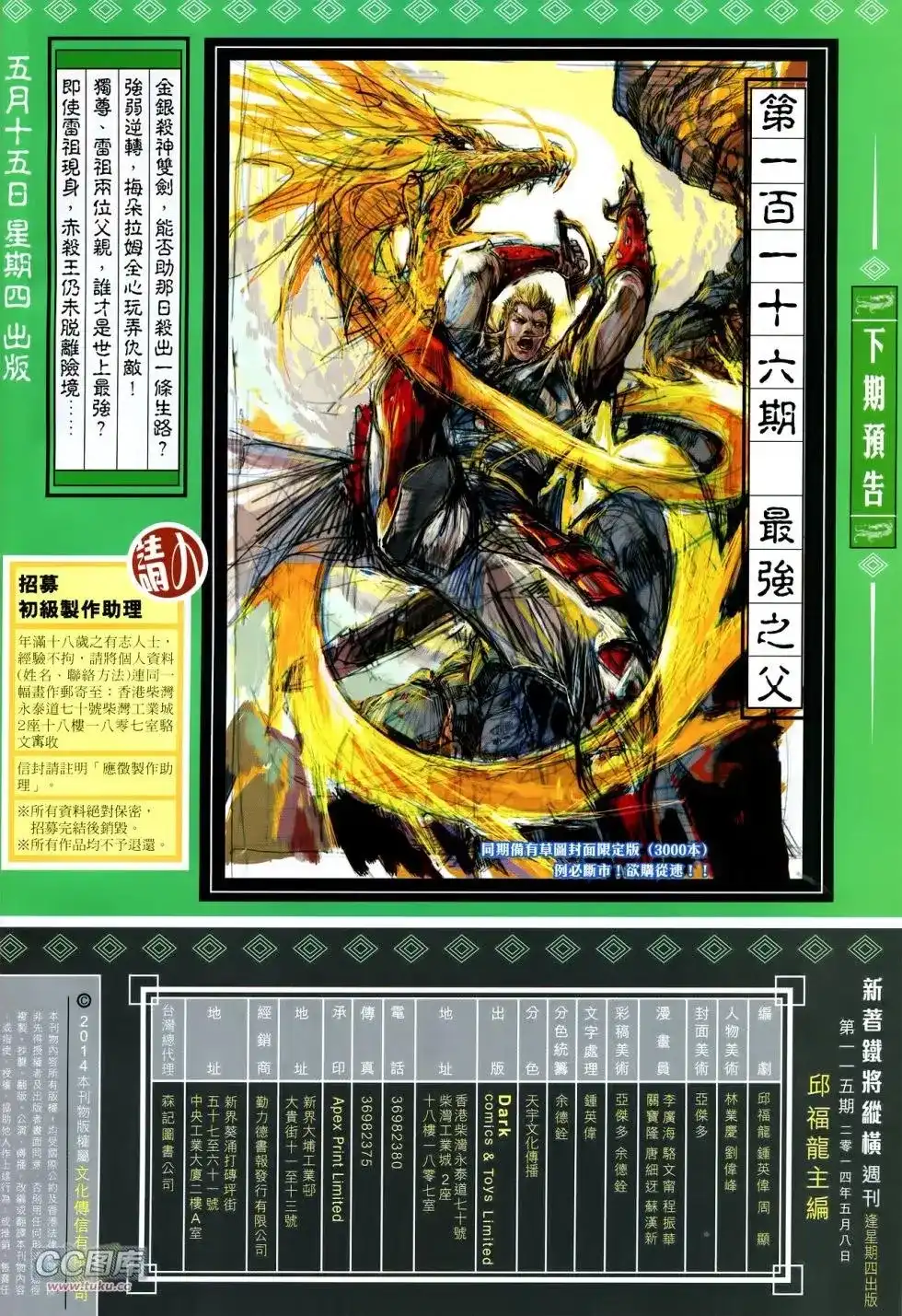 《铁将纵横2012》单行本 第115卷 第30页