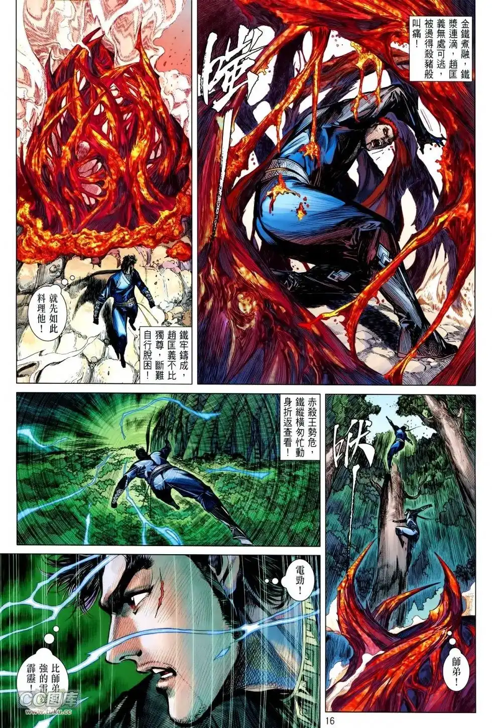 《铁将纵横2012》单行本 第115卷 第16页