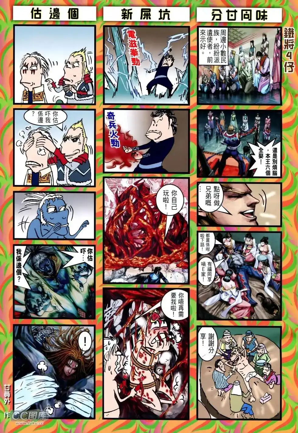 《铁将纵横2012》单行本 第117卷 第32页