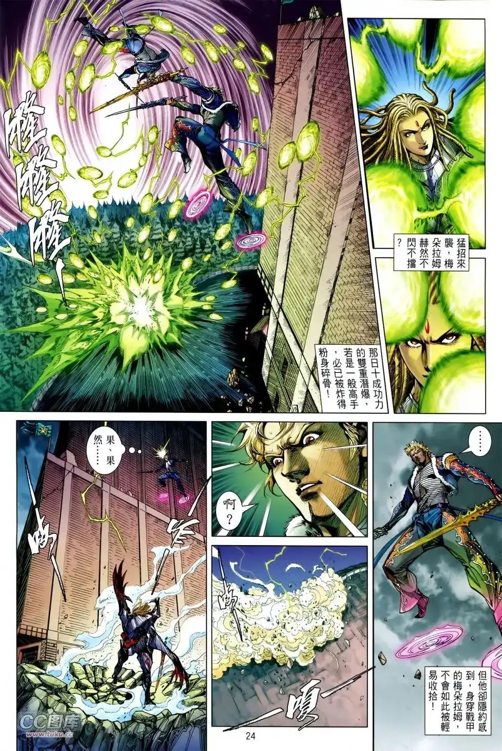 《铁将纵横2012》单行本 第117卷 第23页