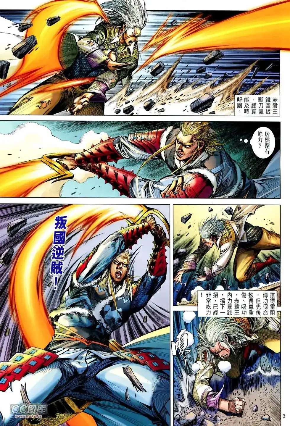 《铁将纵横2012》单行本 第117卷 第3页