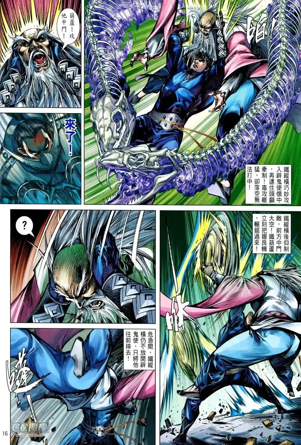 《铁将纵横2012》单行本 第117卷 第15页