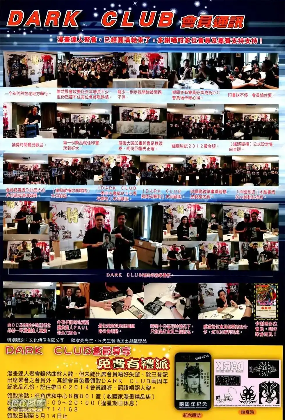 《铁将纵横2012》单行本 第117卷 第33页