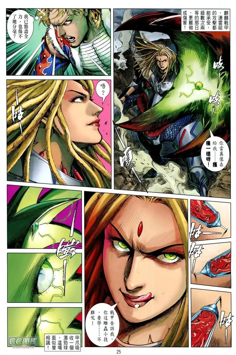 《铁将纵横2012》单行本 第117卷 第24页