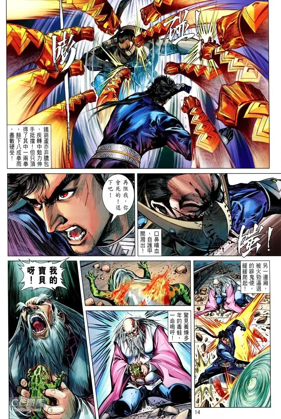 《铁将纵横2012》单行本 第117卷 第13页