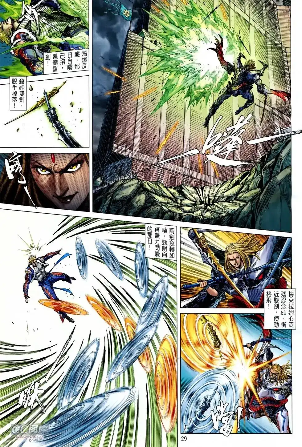 《铁将纵横2012》单行本 第117卷 第28页