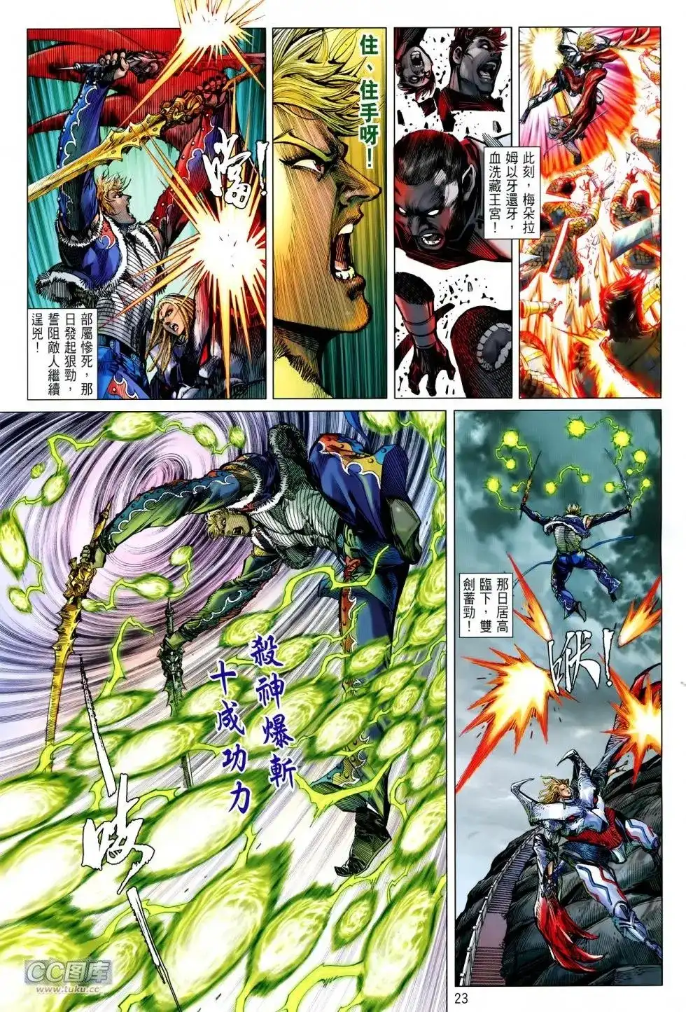 《铁将纵横2012》单行本 第117卷 第22页