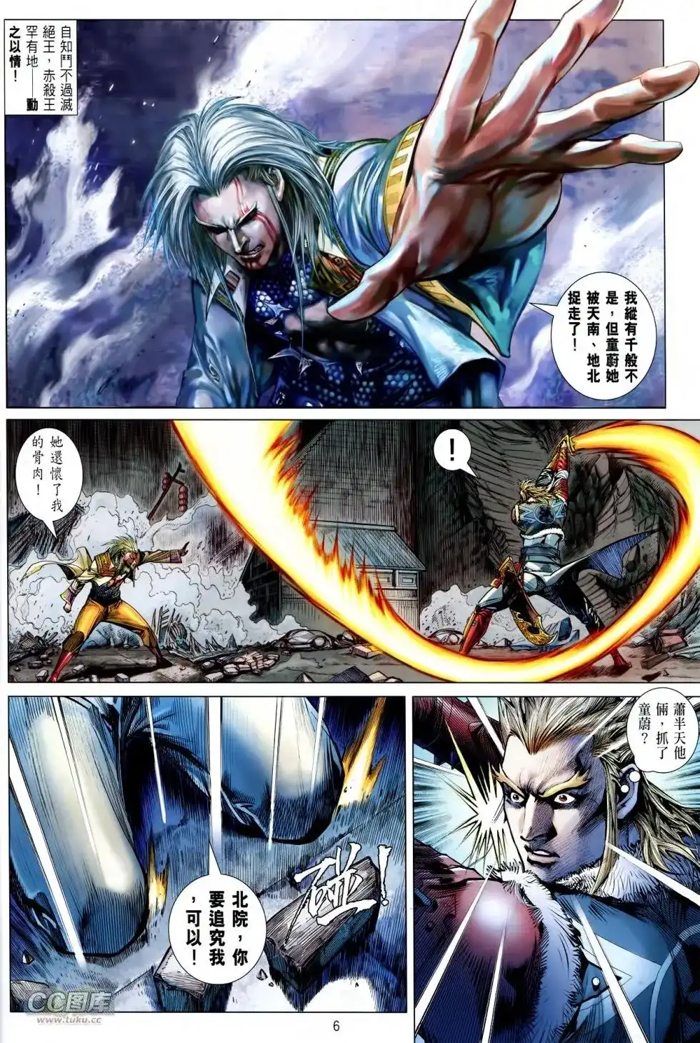 《铁将纵横2012》单行本 第117卷 第6页