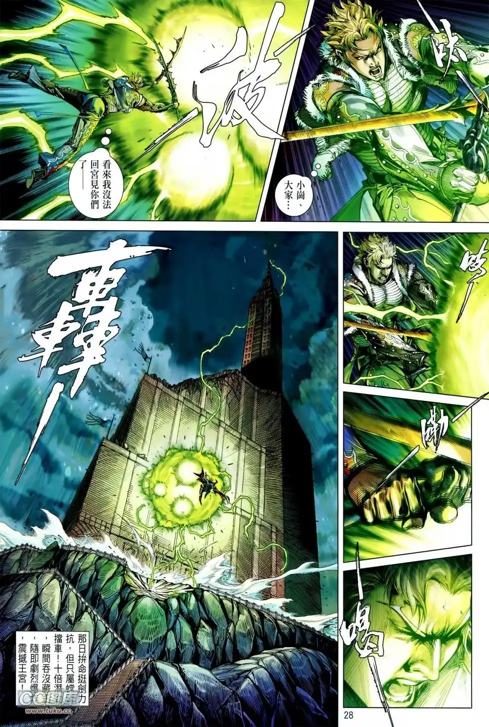 《铁将纵横2012》单行本 第117卷 第27页