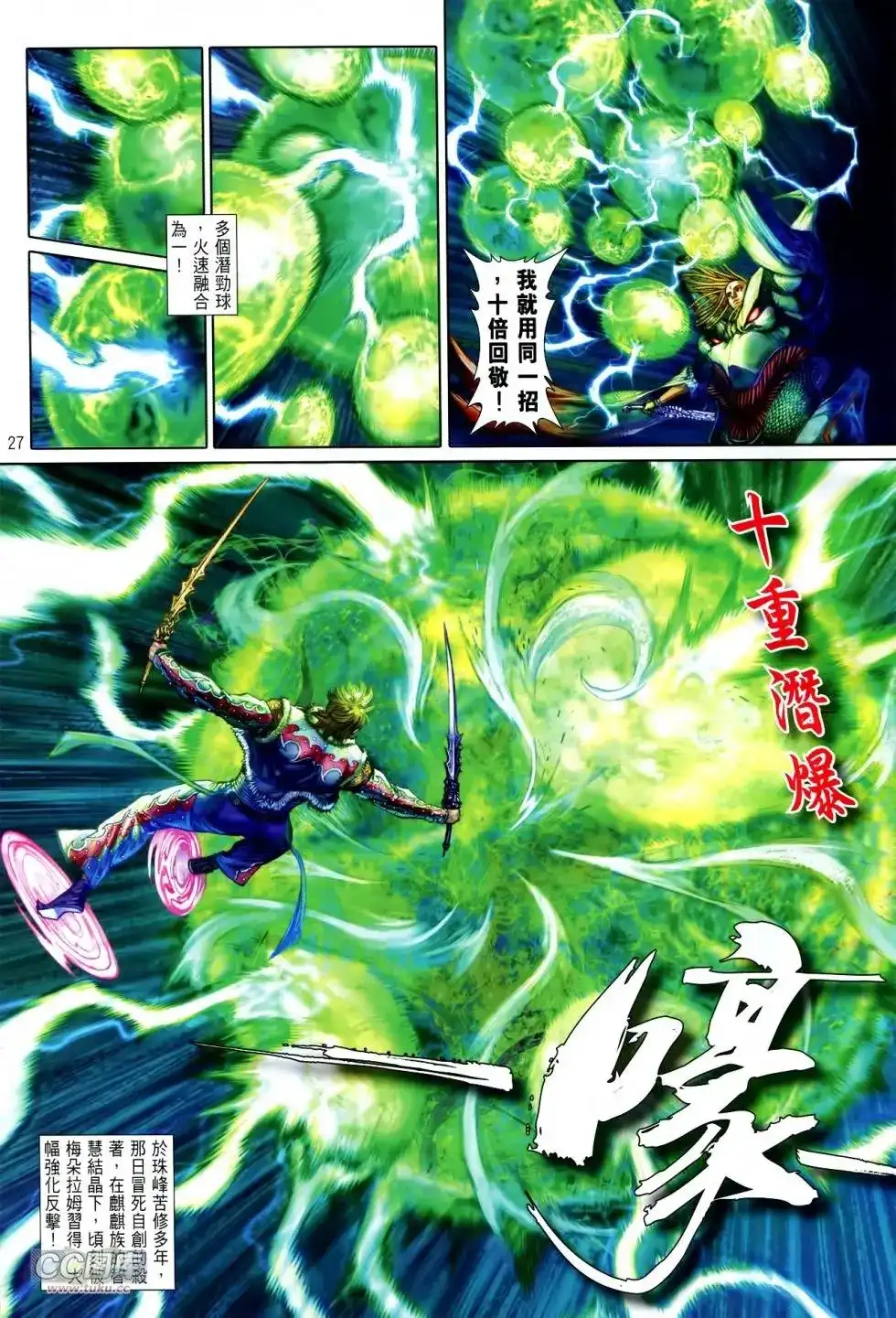 《铁将纵横2012》单行本 第117卷 第26页