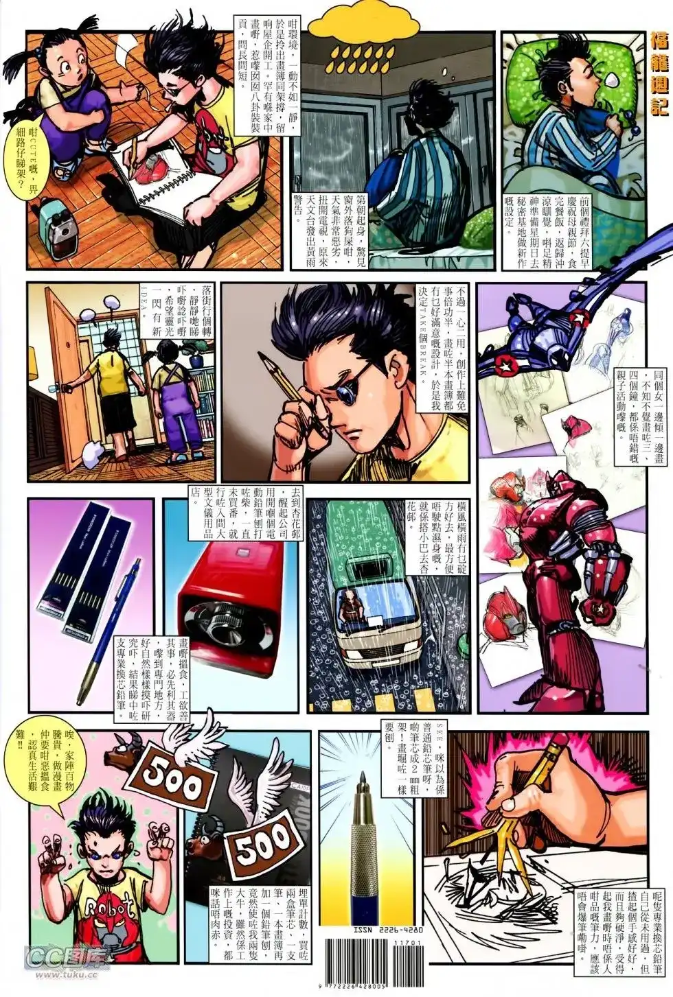 《铁将纵横2012》单行本 第117卷 第35页