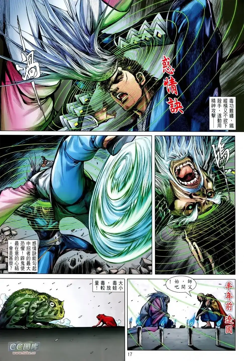 《铁将纵横2012》单行本 第117卷 第16页