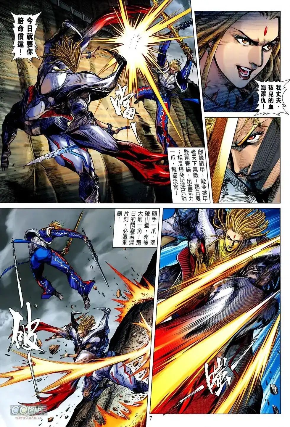 《铁将纵横2012》单行本 第117卷 第7页
