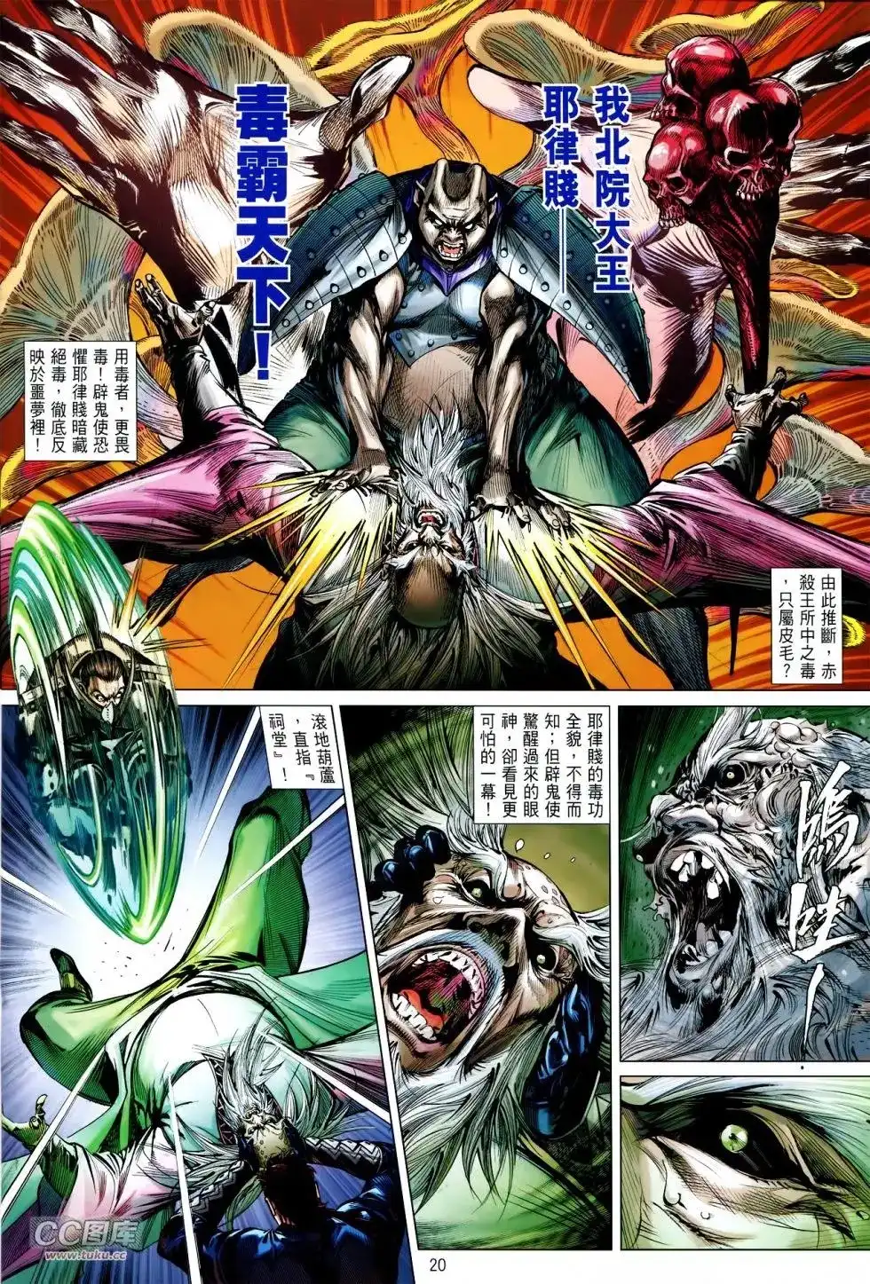 《铁将纵横2012》单行本 第117卷 第19页