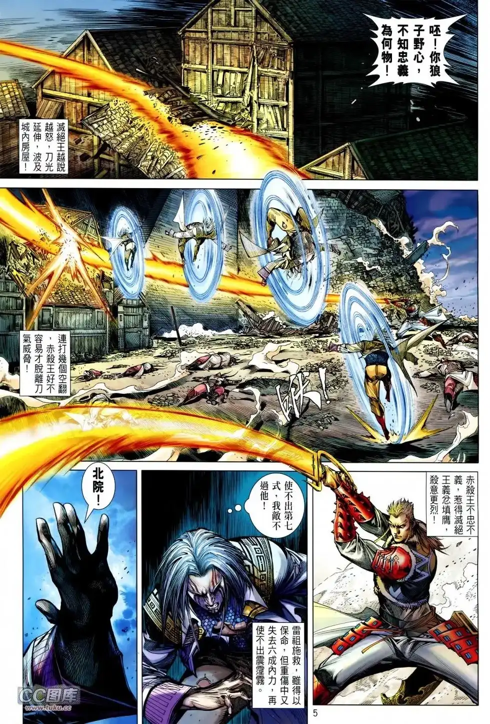 《铁将纵横2012》单行本 第117卷 第5页