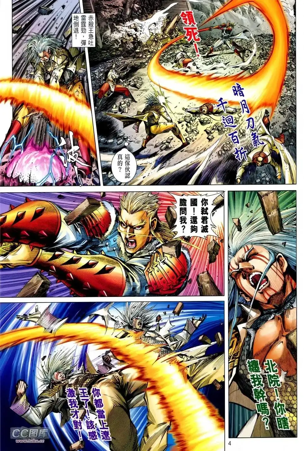 《铁将纵横2012》单行本 第117卷 第4页
